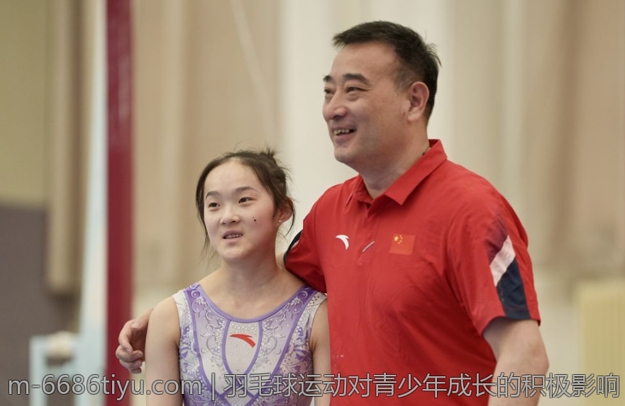 羽毛球运动对青少年成长的积极影响