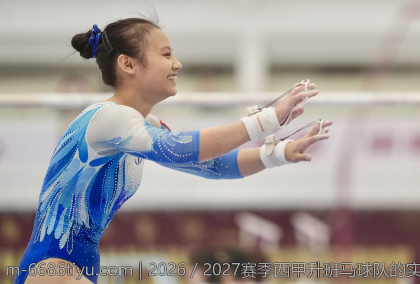 2026／2027赛季西甲升班马球队的实力对比