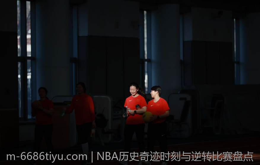 NBA历史奇迹时刻与逆转比赛盘点