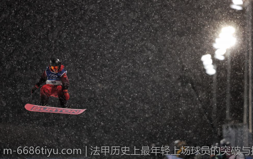 法甲历史上最年轻上场球员的突破与挑战分析