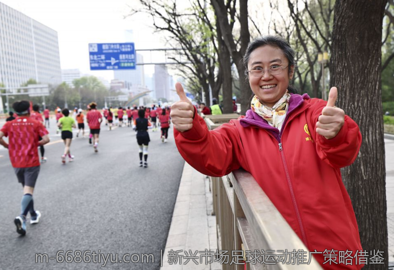 新兴市场足球运动推广策略借鉴
