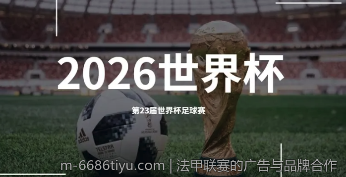 法甲联赛的广告与品牌合作